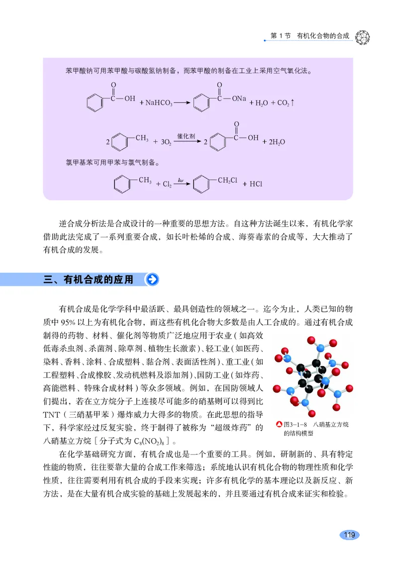 普通高中教科书&middot;化学选择性必修3有机化学基础_高中全套电子教材及答案。_01高中电子教材全套_化学_鲁科版_高中年级_选择性必修3有机化学基础