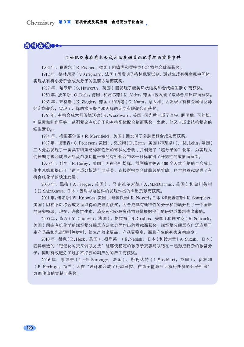 普通高中教科书&middot;化学选择性必修3有机化学基础_高中全套电子教材及答案。_01高中电子教材全套_化学_鲁科版_高中年级_选择性必修3有机化学基础