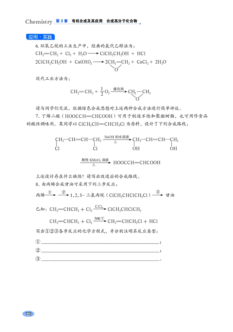 普通高中教科书&middot;化学选择性必修3有机化学基础_高中全套电子教材及答案。_01高中电子教材全套_化学_鲁科版_高中年级_选择性必修3有机化学基础