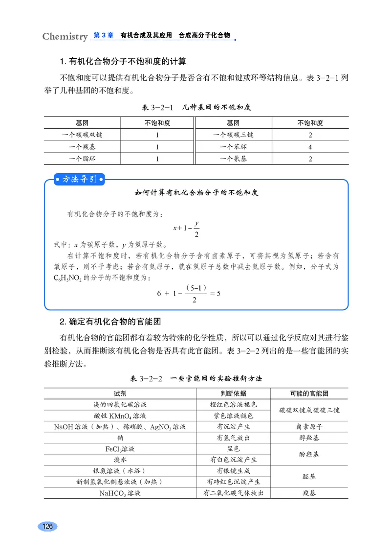 普通高中教科书&middot;化学选择性必修3有机化学基础_高中全套电子教材及答案。_01高中电子教材全套_化学_鲁科版_高中年级_选择性必修3有机化学基础