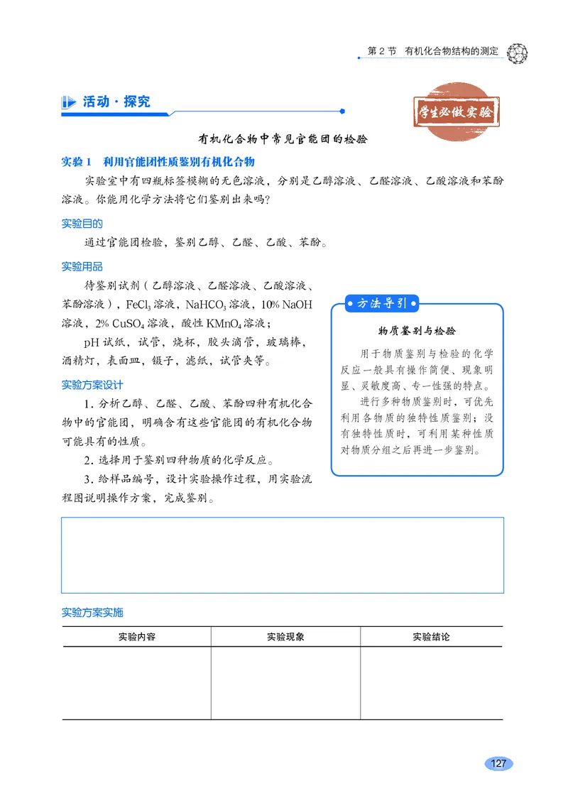 普通高中教科书&middot;化学选择性必修3有机化学基础_高中全套电子教材及答案。_01高中电子教材全套_化学_鲁科版_高中年级_选择性必修3有机化学基础