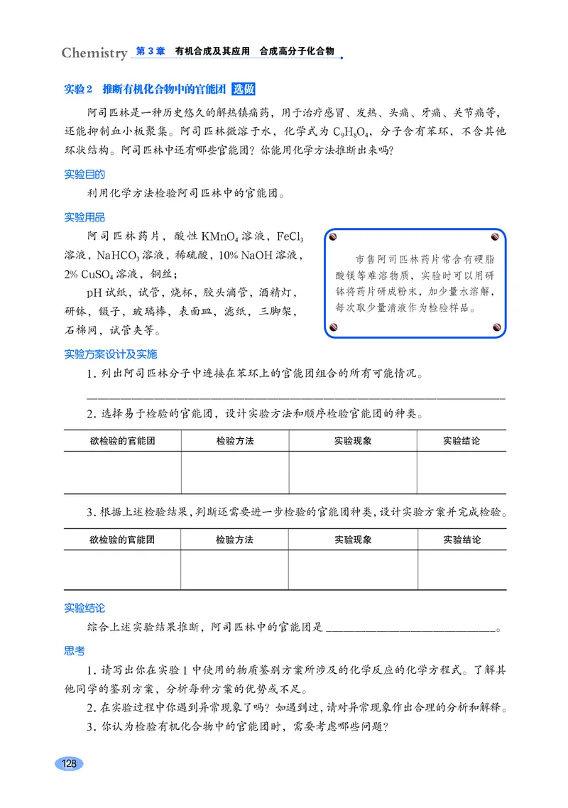 普通高中教科书&middot;化学选择性必修3有机化学基础_高中全套电子教材及答案。_01高中电子教材全套_化学_鲁科版_高中年级_选择性必修3有机化学基础