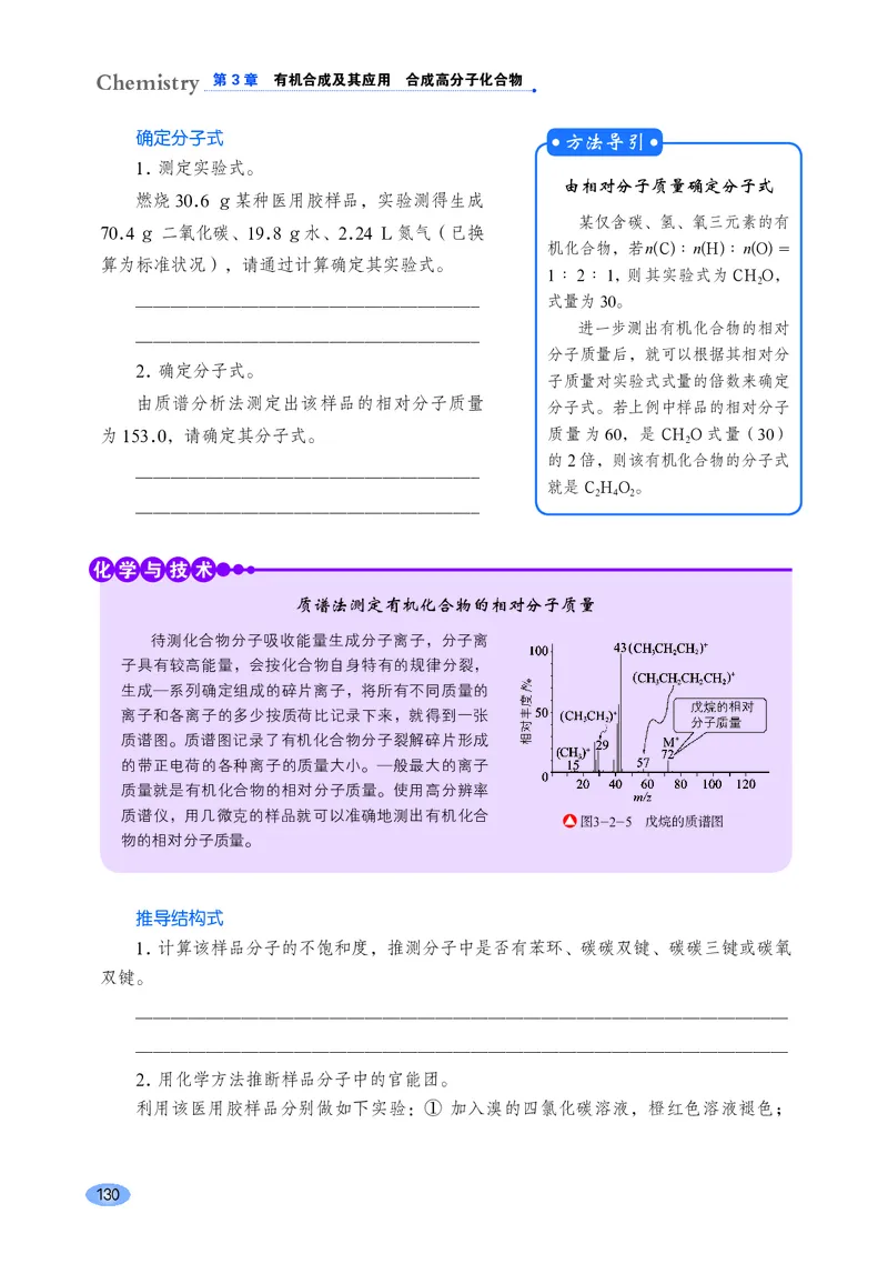 普通高中教科书&middot;化学选择性必修3有机化学基础_高中全套电子教材及答案。_01高中电子教材全套_化学_鲁科版_高中年级_选择性必修3有机化学基础
