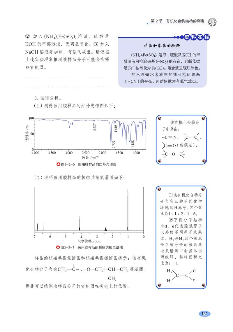 普通高中教科书&middot;化学选择性必修3有机化学基础_高中全套电子教材及答案。_01高中电子教材全套_化学_鲁科版_高中年级_选择性必修3有机化学基础