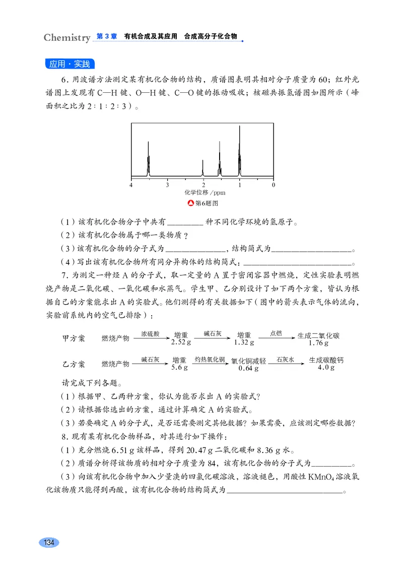 普通高中教科书&middot;化学选择性必修3有机化学基础_高中全套电子教材及答案。_01高中电子教材全套_化学_鲁科版_高中年级_选择性必修3有机化学基础