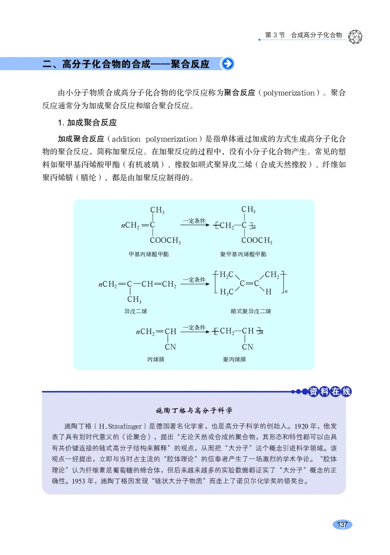 普通高中教科书&middot;化学选择性必修3有机化学基础_高中全套电子教材及答案。_01高中电子教材全套_化学_鲁科版_高中年级_选择性必修3有机化学基础