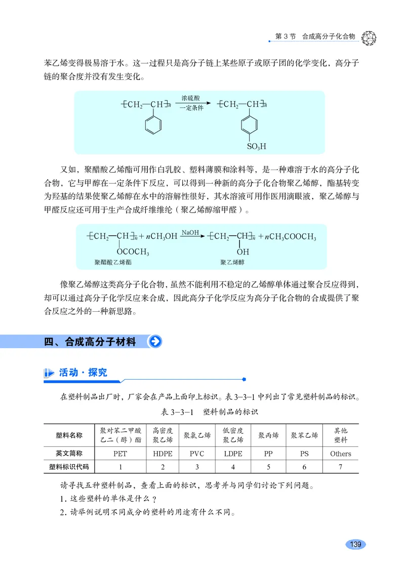 普通高中教科书&middot;化学选择性必修3有机化学基础_高中全套电子教材及答案。_01高中电子教材全套_化学_鲁科版_高中年级_选择性必修3有机化学基础