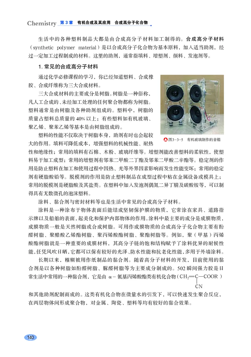 普通高中教科书&middot;化学选择性必修3有机化学基础_高中全套电子教材及答案。_01高中电子教材全套_化学_鲁科版_高中年级_选择性必修3有机化学基础