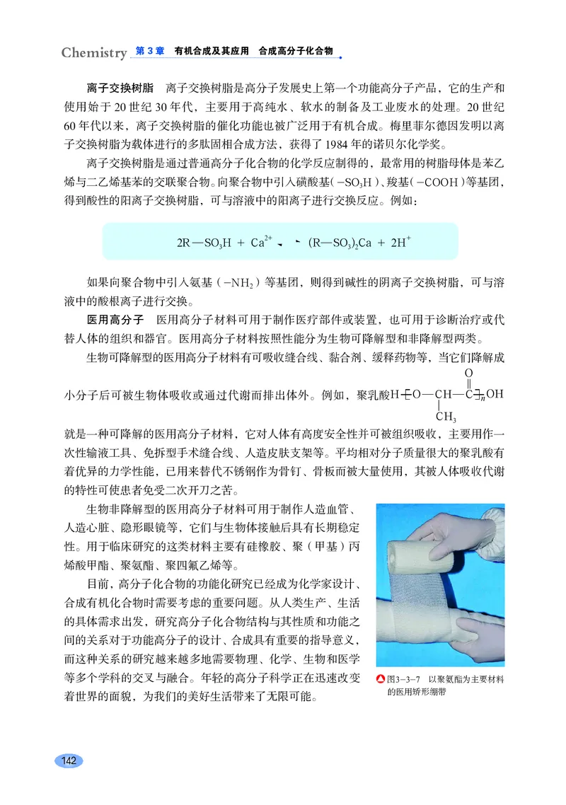 普通高中教科书&middot;化学选择性必修3有机化学基础_高中全套电子教材及答案。_01高中电子教材全套_化学_鲁科版_高中年级_选择性必修3有机化学基础