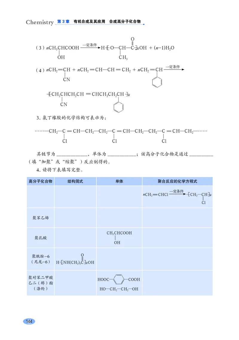 普通高中教科书&middot;化学选择性必修3有机化学基础_高中全套电子教材及答案。_01高中电子教材全套_化学_鲁科版_高中年级_选择性必修3有机化学基础