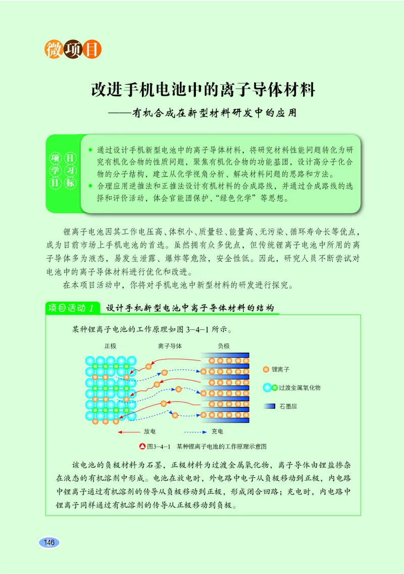 普通高中教科书&middot;化学选择性必修3有机化学基础_高中全套电子教材及答案。_01高中电子教材全套_化学_鲁科版_高中年级_选择性必修3有机化学基础