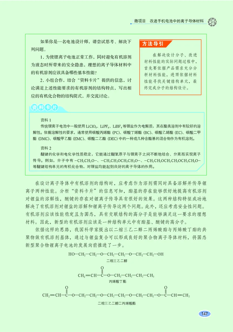 普通高中教科书&middot;化学选择性必修3有机化学基础_高中全套电子教材及答案。_01高中电子教材全套_化学_鲁科版_高中年级_选择性必修3有机化学基础