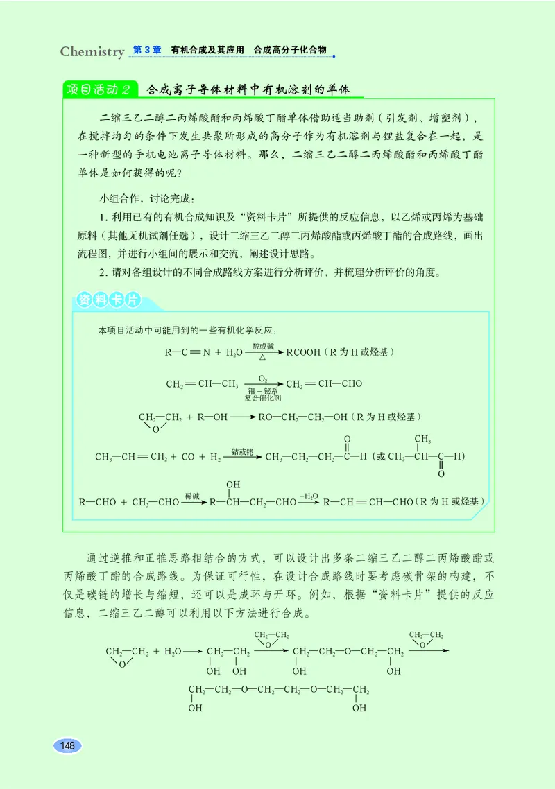 普通高中教科书&middot;化学选择性必修3有机化学基础_高中全套电子教材及答案。_01高中电子教材全套_化学_鲁科版_高中年级_选择性必修3有机化学基础