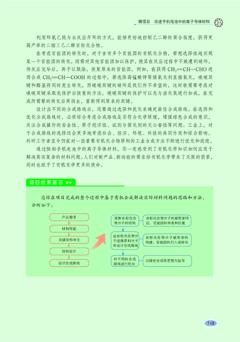 普通高中教科书&middot;化学选择性必修3有机化学基础_高中全套电子教材及答案。_01高中电子教材全套_化学_鲁科版_高中年级_选择性必修3有机化学基础