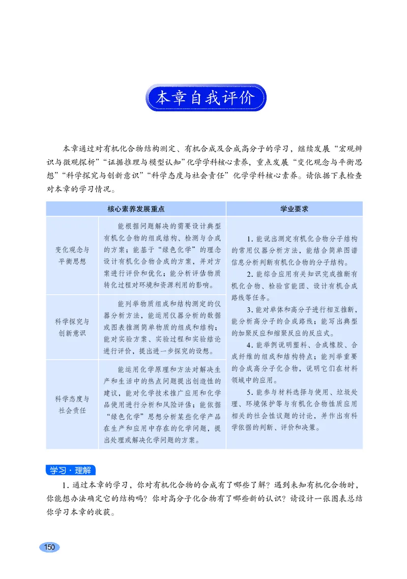 普通高中教科书&middot;化学选择性必修3有机化学基础_高中全套电子教材及答案。_01高中电子教材全套_化学_鲁科版_高中年级_选择性必修3有机化学基础