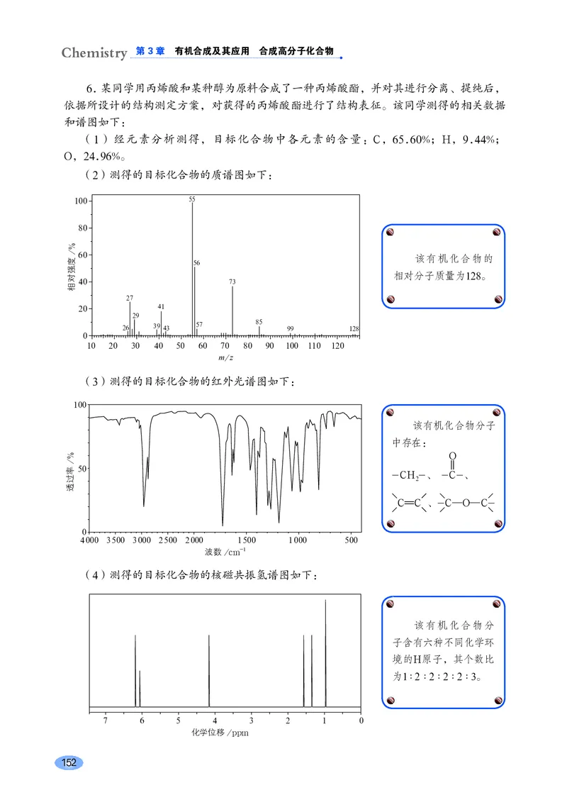 普通高中教科书&middot;化学选择性必修3有机化学基础_高中全套电子教材及答案。_01高中电子教材全套_化学_鲁科版_高中年级_选择性必修3有机化学基础