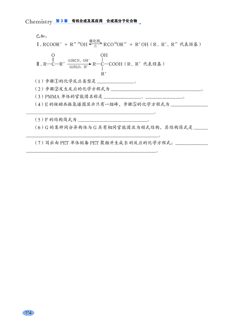普通高中教科书&middot;化学选择性必修3有机化学基础_高中全套电子教材及答案。_01高中电子教材全套_化学_鲁科版_高中年级_选择性必修3有机化学基础