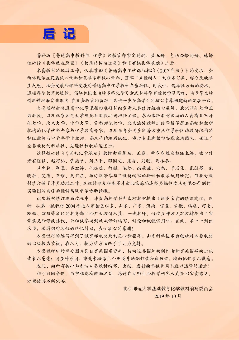 普通高中教科书&middot;化学选择性必修3有机化学基础_高中全套电子教材及答案。_01高中电子教材全套_化学_鲁科版_高中年级_选择性必修3有机化学基础