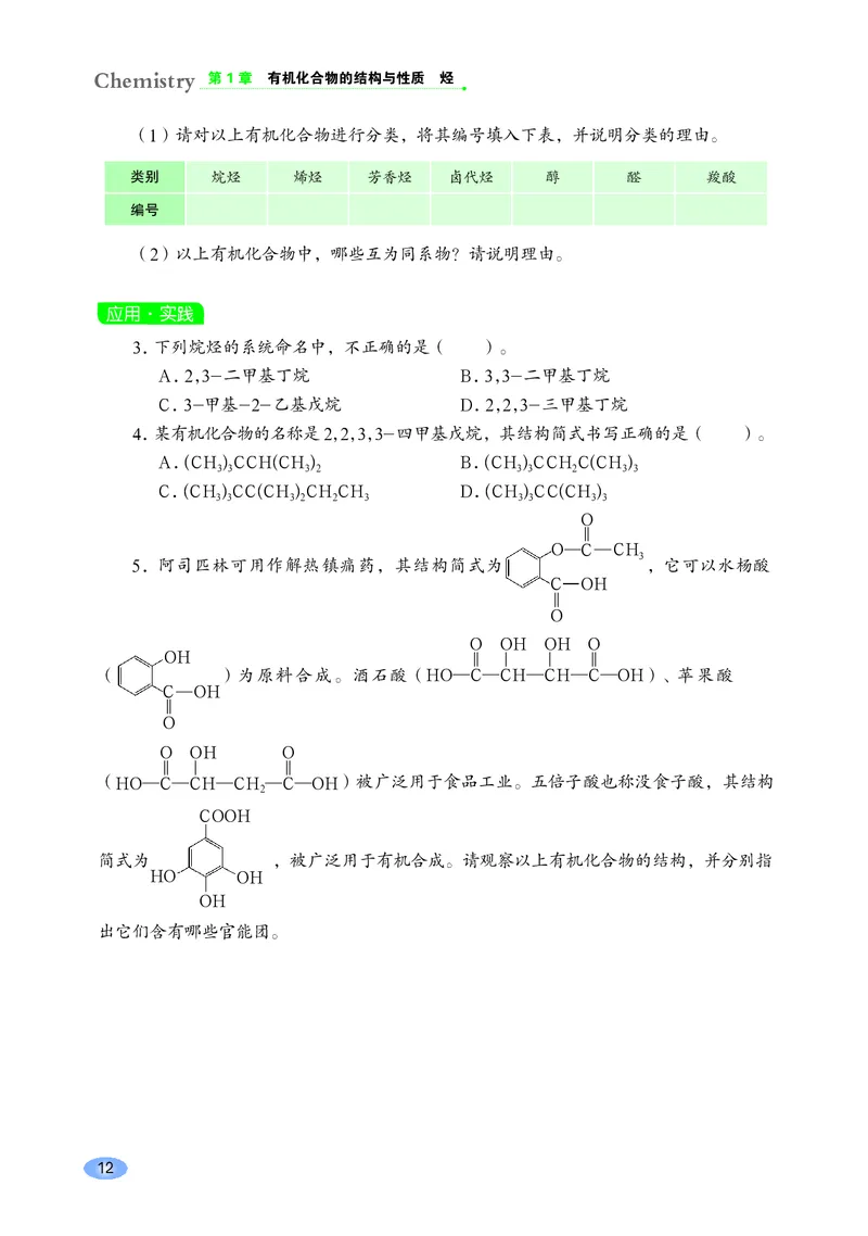 普通高中教科书&middot;化学选择性必修3有机化学基础_高中全套电子教材及答案。_01高中电子教材全套_化学_鲁科版_高中年级_选择性必修3有机化学基础
