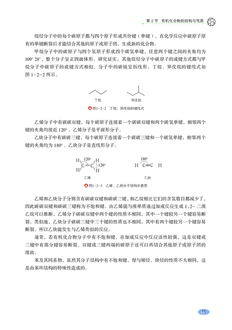 普通高中教科书&middot;化学选择性必修3有机化学基础_高中全套电子教材及答案。_01高中电子教材全套_化学_鲁科版_高中年级_选择性必修3有机化学基础