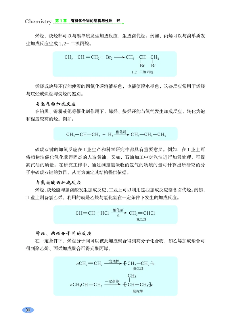普通高中教科书&middot;化学选择性必修3有机化学基础_高中全套电子教材及答案。_01高中电子教材全套_化学_鲁科版_高中年级_选择性必修3有机化学基础