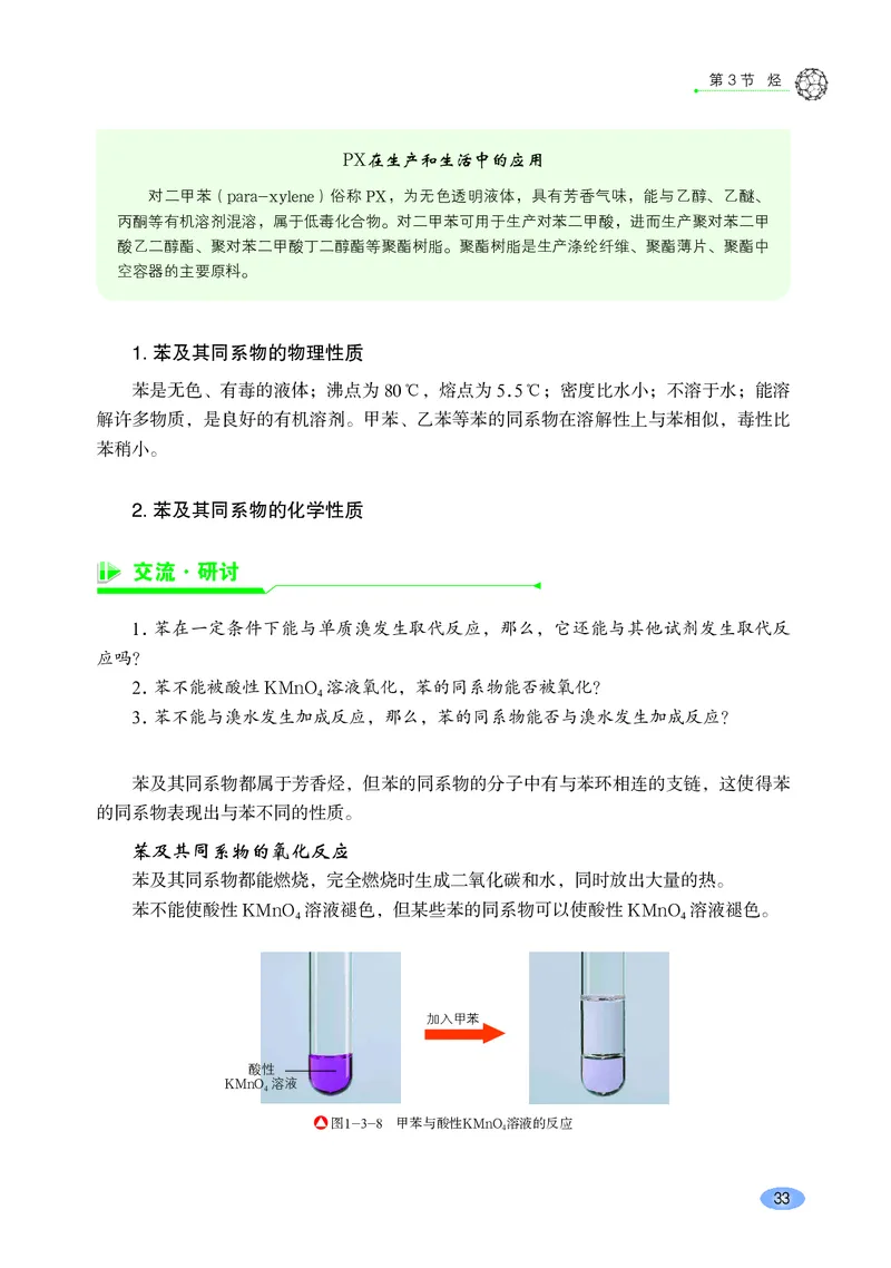 普通高中教科书&middot;化学选择性必修3有机化学基础_高中全套电子教材及答案。_01高中电子教材全套_化学_鲁科版_高中年级_选择性必修3有机化学基础