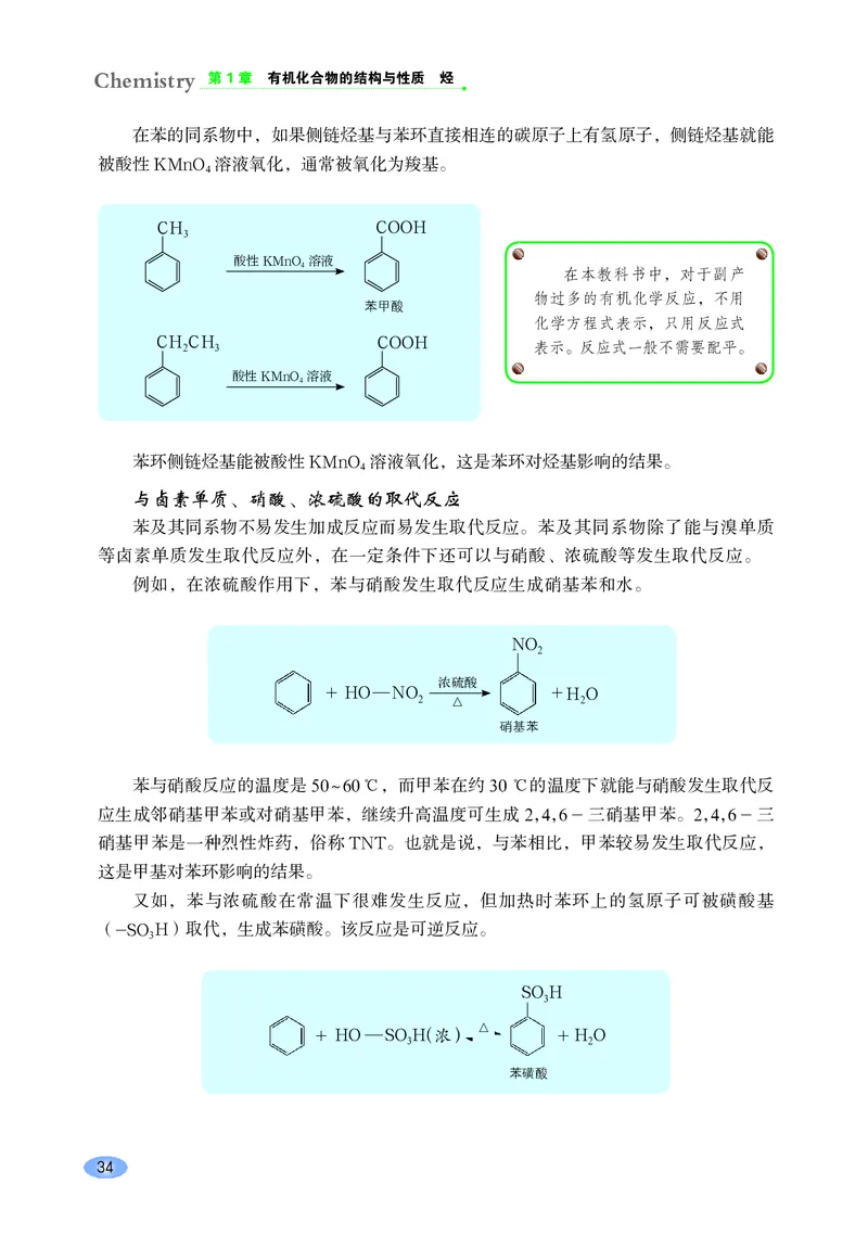 普通高中教科书&middot;化学选择性必修3有机化学基础_高中全套电子教材及答案。_01高中电子教材全套_化学_鲁科版_高中年级_选择性必修3有机化学基础
