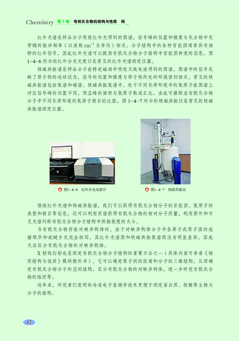 普通高中教科书&middot;化学选择性必修3有机化学基础_高中全套电子教材及答案。_01高中电子教材全套_化学_鲁科版_高中年级_选择性必修3有机化学基础