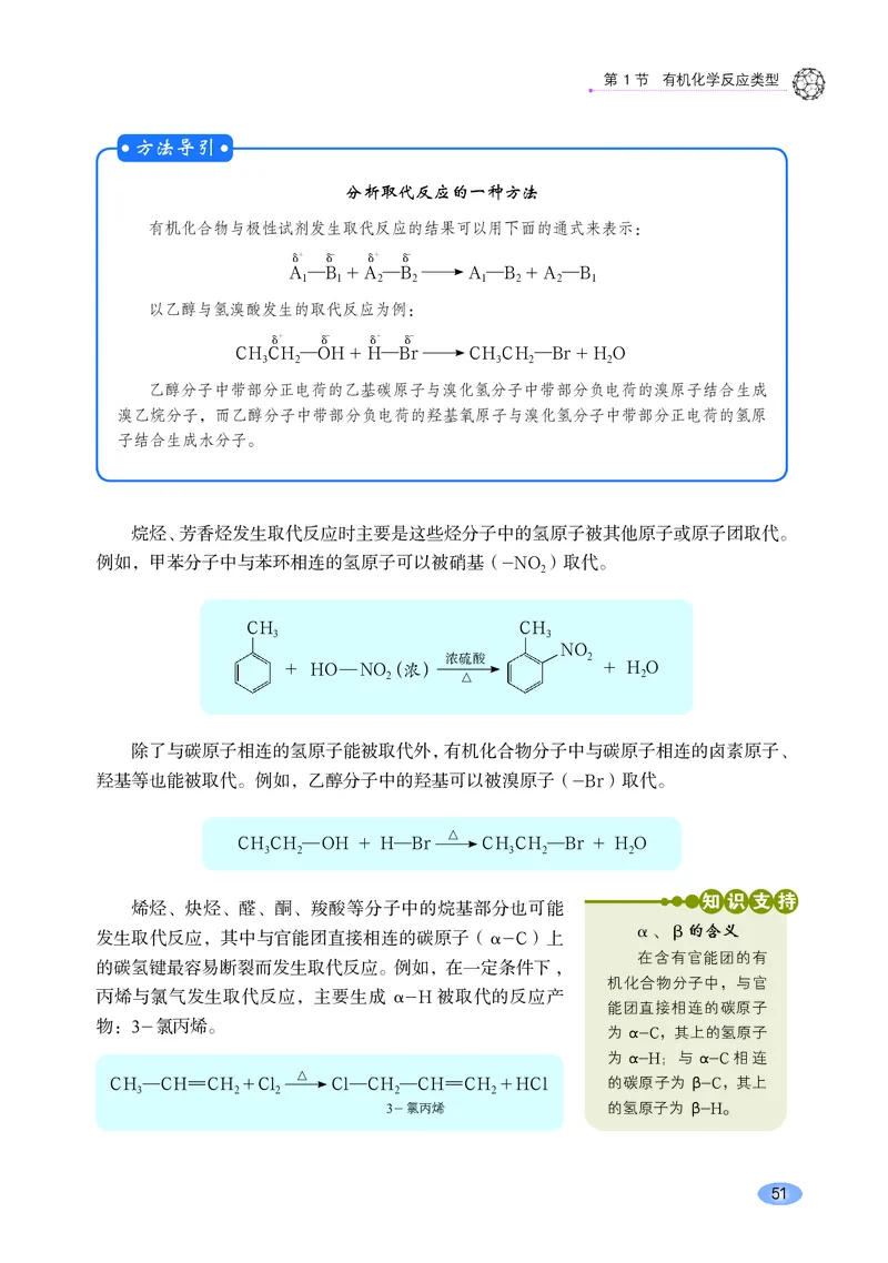 普通高中教科书&middot;化学选择性必修3有机化学基础_高中全套电子教材及答案。_01高中电子教材全套_化学_鲁科版_高中年级_选择性必修3有机化学基础