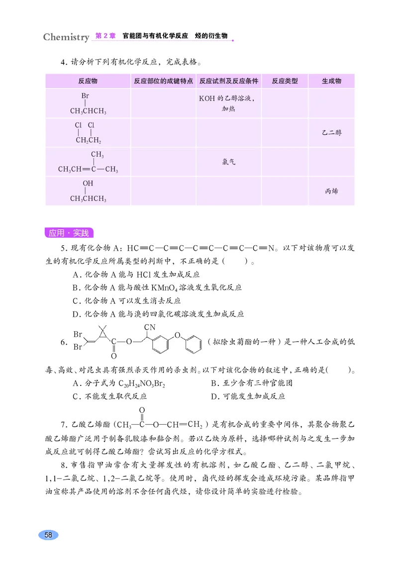普通高中教科书&middot;化学选择性必修3有机化学基础_高中全套电子教材及答案。_01高中电子教材全套_化学_鲁科版_高中年级_选择性必修3有机化学基础