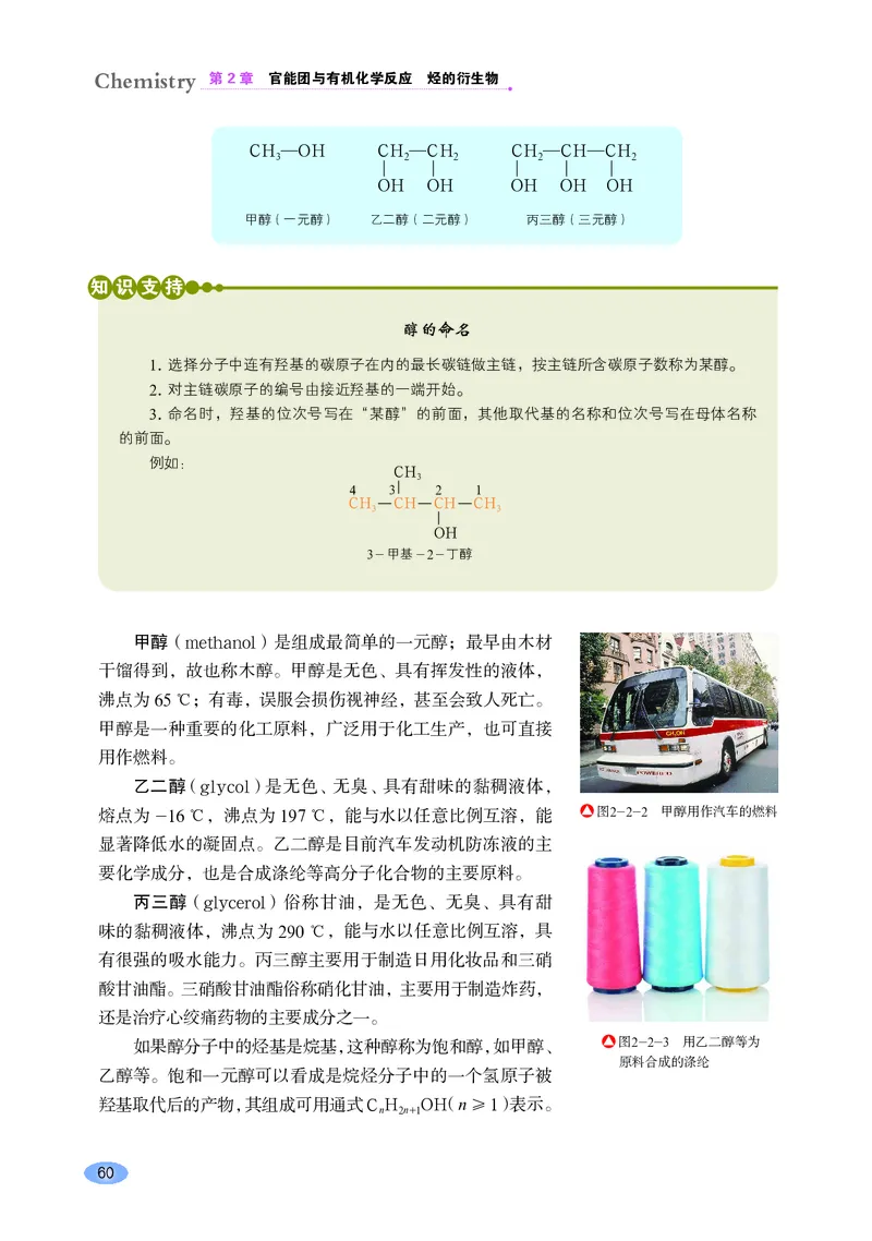 普通高中教科书&middot;化学选择性必修3有机化学基础_高中全套电子教材及答案。_01高中电子教材全套_化学_鲁科版_高中年级_选择性必修3有机化学基础