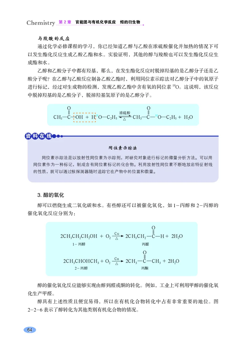 普通高中教科书&middot;化学选择性必修3有机化学基础_高中全套电子教材及答案。_01高中电子教材全套_化学_鲁科版_高中年级_选择性必修3有机化学基础