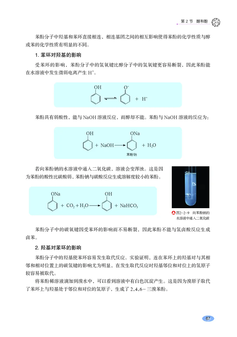 普通高中教科书&middot;化学选择性必修3有机化学基础_高中全套电子教材及答案。_01高中电子教材全套_化学_鲁科版_高中年级_选择性必修3有机化学基础