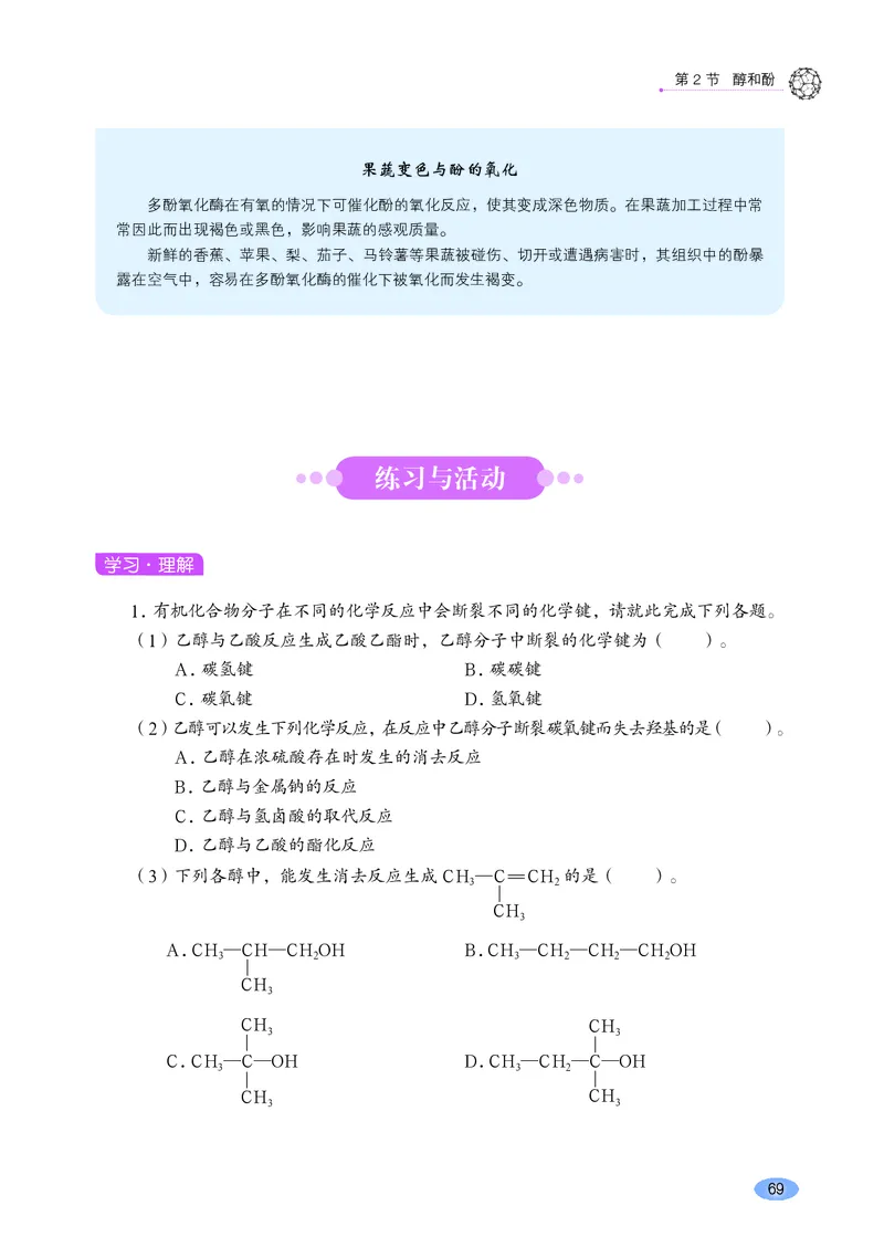 普通高中教科书&middot;化学选择性必修3有机化学基础_高中全套电子教材及答案。_01高中电子教材全套_化学_鲁科版_高中年级_选择性必修3有机化学基础
