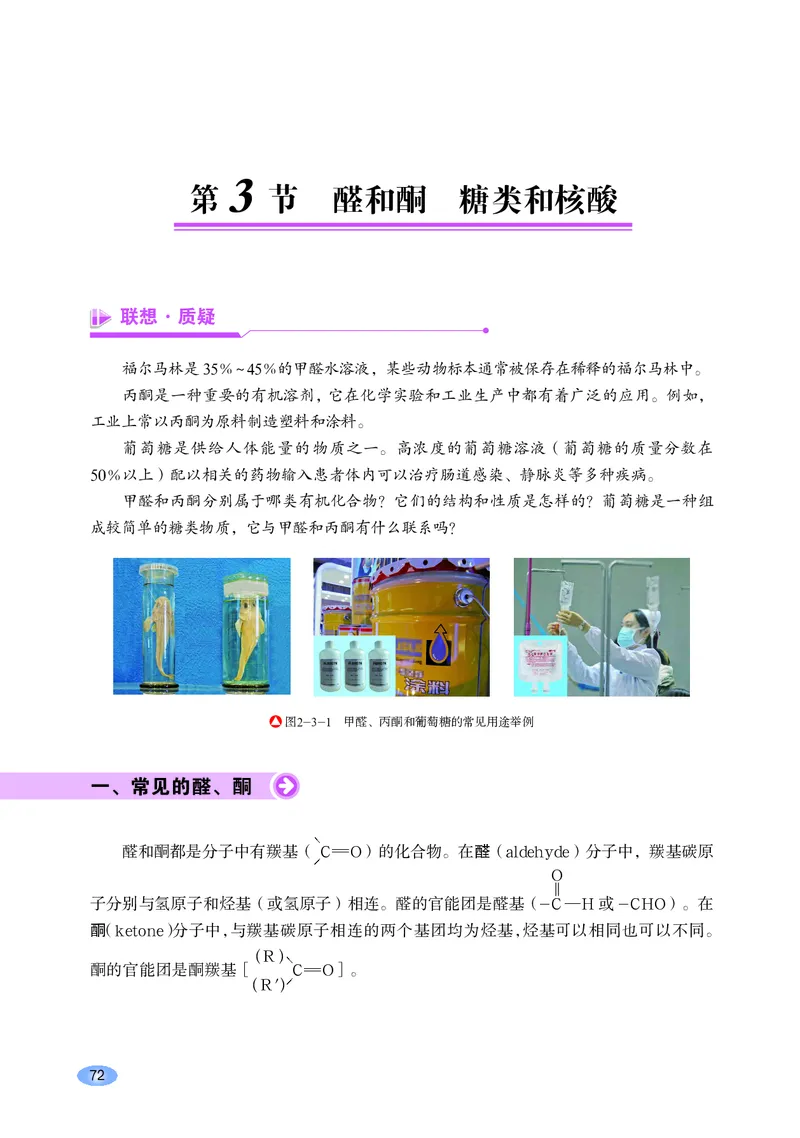 普通高中教科书&middot;化学选择性必修3有机化学基础_高中全套电子教材及答案。_01高中电子教材全套_化学_鲁科版_高中年级_选择性必修3有机化学基础