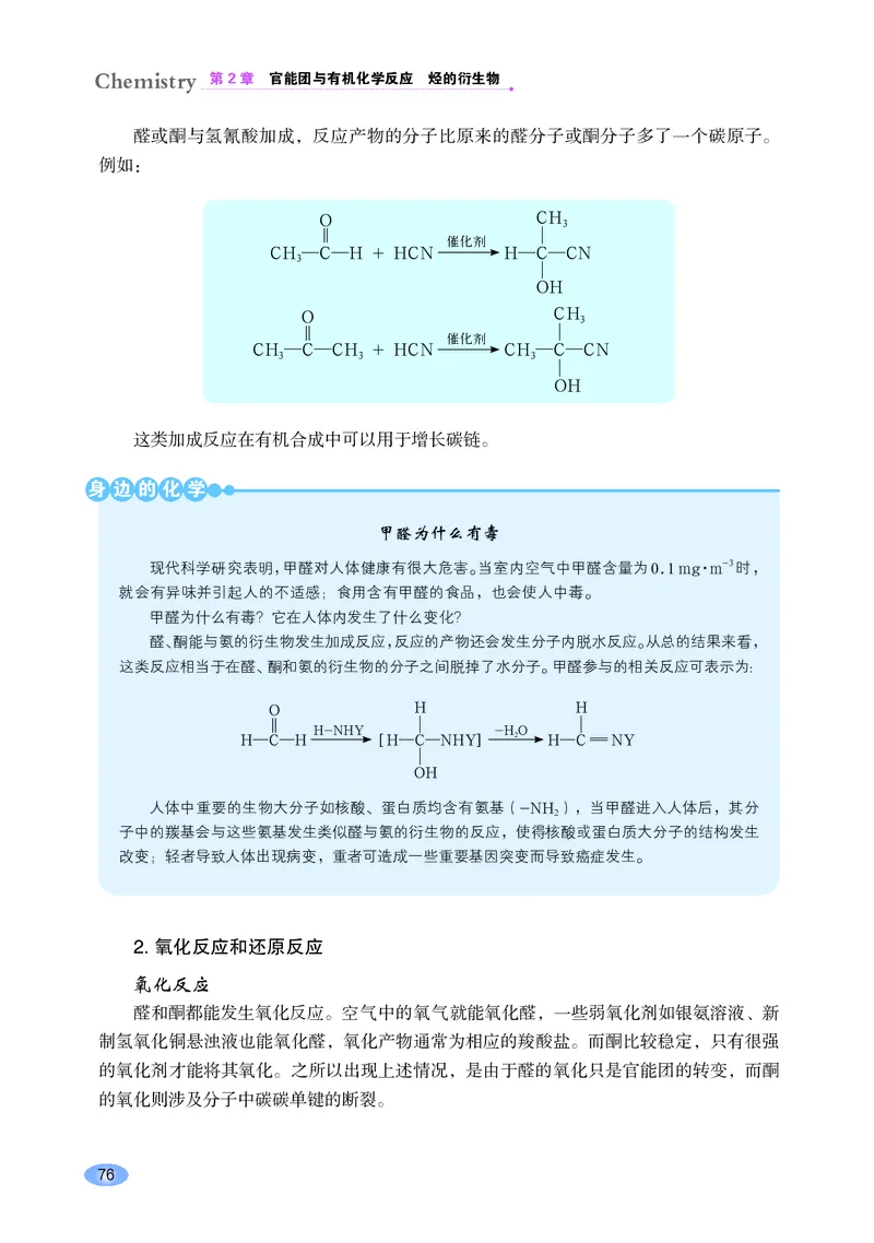 普通高中教科书&middot;化学选择性必修3有机化学基础_高中全套电子教材及答案。_01高中电子教材全套_化学_鲁科版_高中年级_选择性必修3有机化学基础