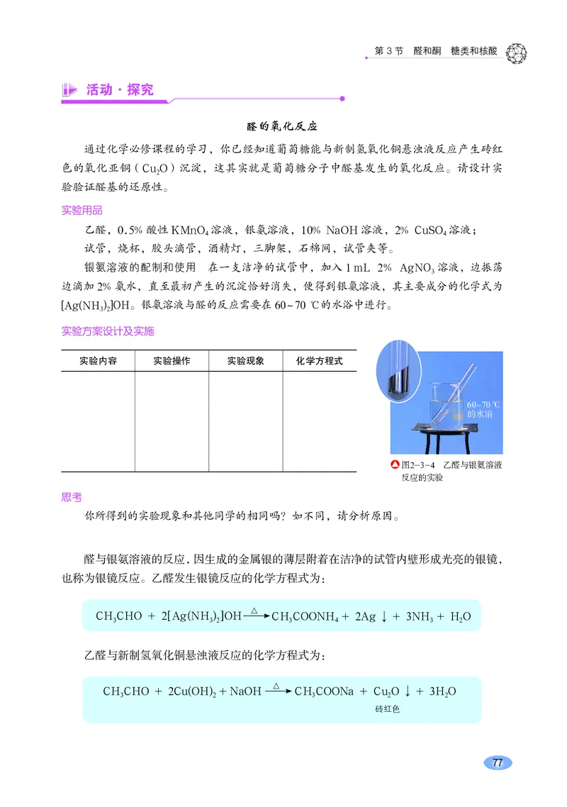 普通高中教科书&middot;化学选择性必修3有机化学基础_高中全套电子教材及答案。_01高中电子教材全套_化学_鲁科版_高中年级_选择性必修3有机化学基础
