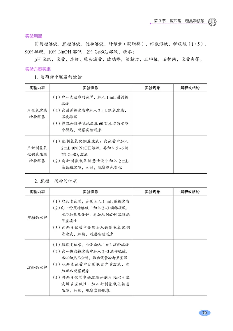 普通高中教科书&middot;化学选择性必修3有机化学基础_高中全套电子教材及答案。_01高中电子教材全套_化学_鲁科版_高中年级_选择性必修3有机化学基础