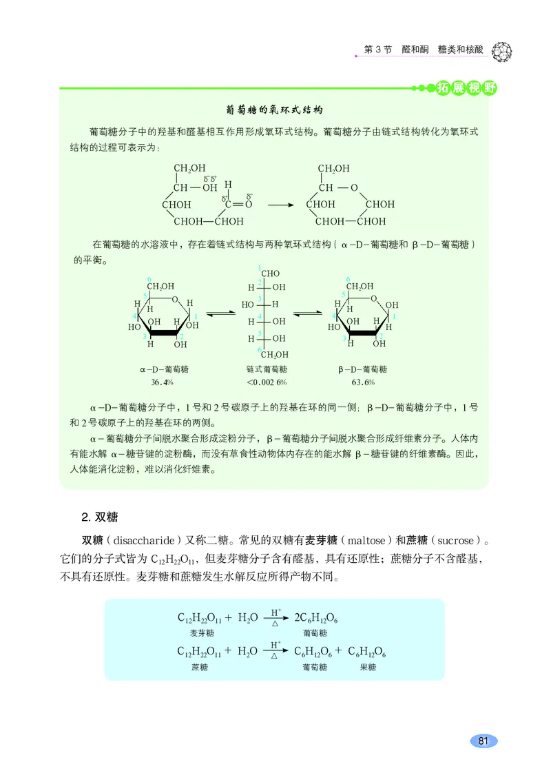 普通高中教科书&middot;化学选择性必修3有机化学基础_高中全套电子教材及答案。_01高中电子教材全套_化学_鲁科版_高中年级_选择性必修3有机化学基础
