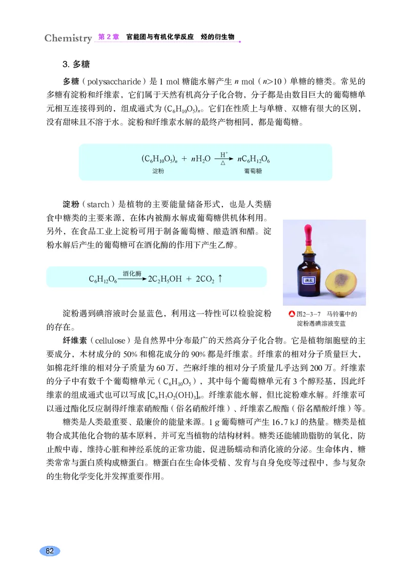 普通高中教科书&middot;化学选择性必修3有机化学基础_高中全套电子教材及答案。_01高中电子教材全套_化学_鲁科版_高中年级_选择性必修3有机化学基础