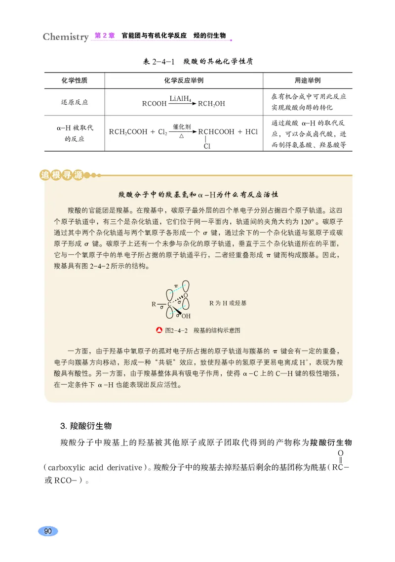 普通高中教科书&middot;化学选择性必修3有机化学基础_高中全套电子教材及答案。_01高中电子教材全套_化学_鲁科版_高中年级_选择性必修3有机化学基础