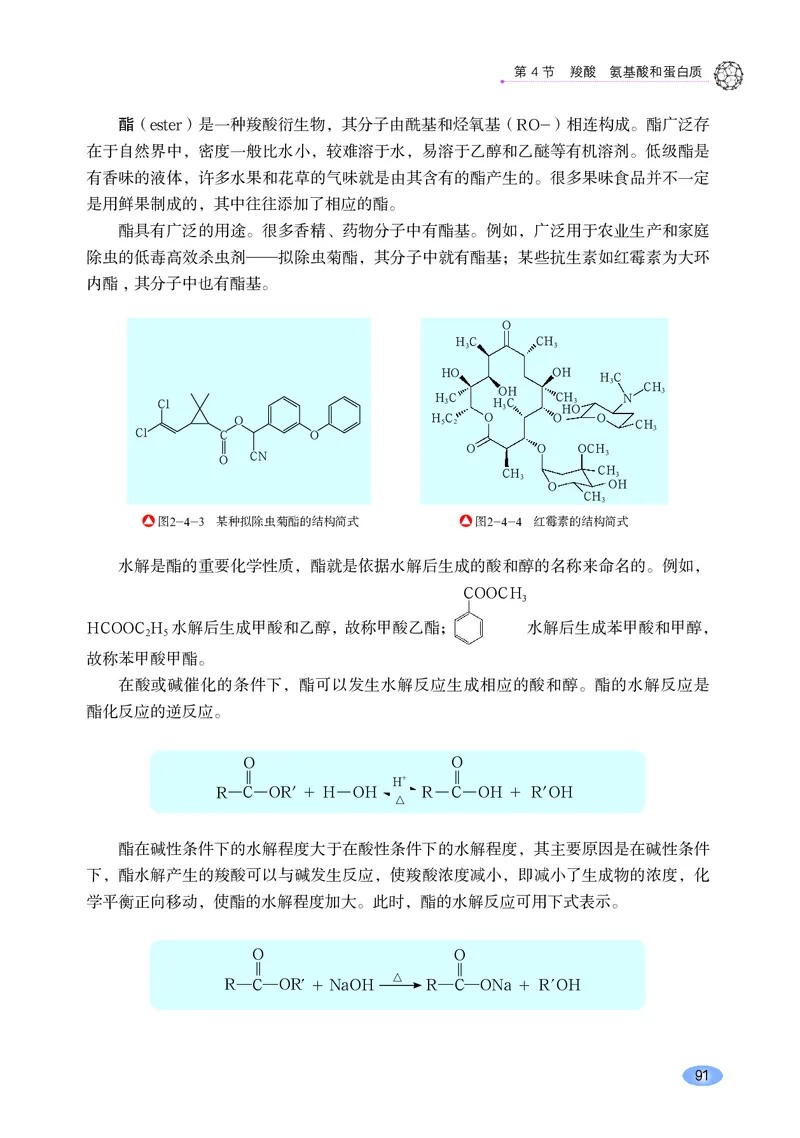 普通高中教科书&middot;化学选择性必修3有机化学基础_高中全套电子教材及答案。_01高中电子教材全套_化学_鲁科版_高中年级_选择性必修3有机化学基础