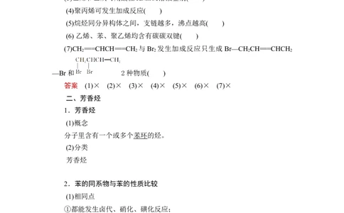 第2讲　烃_05高考化学_通用版（老高考）复习资料_2023年复习资料_一轮复习_2023年高考化学一轮复习讲义+课件（全国版）_2023年高考化学一轮复习讲义（全国版）_赠补充习题