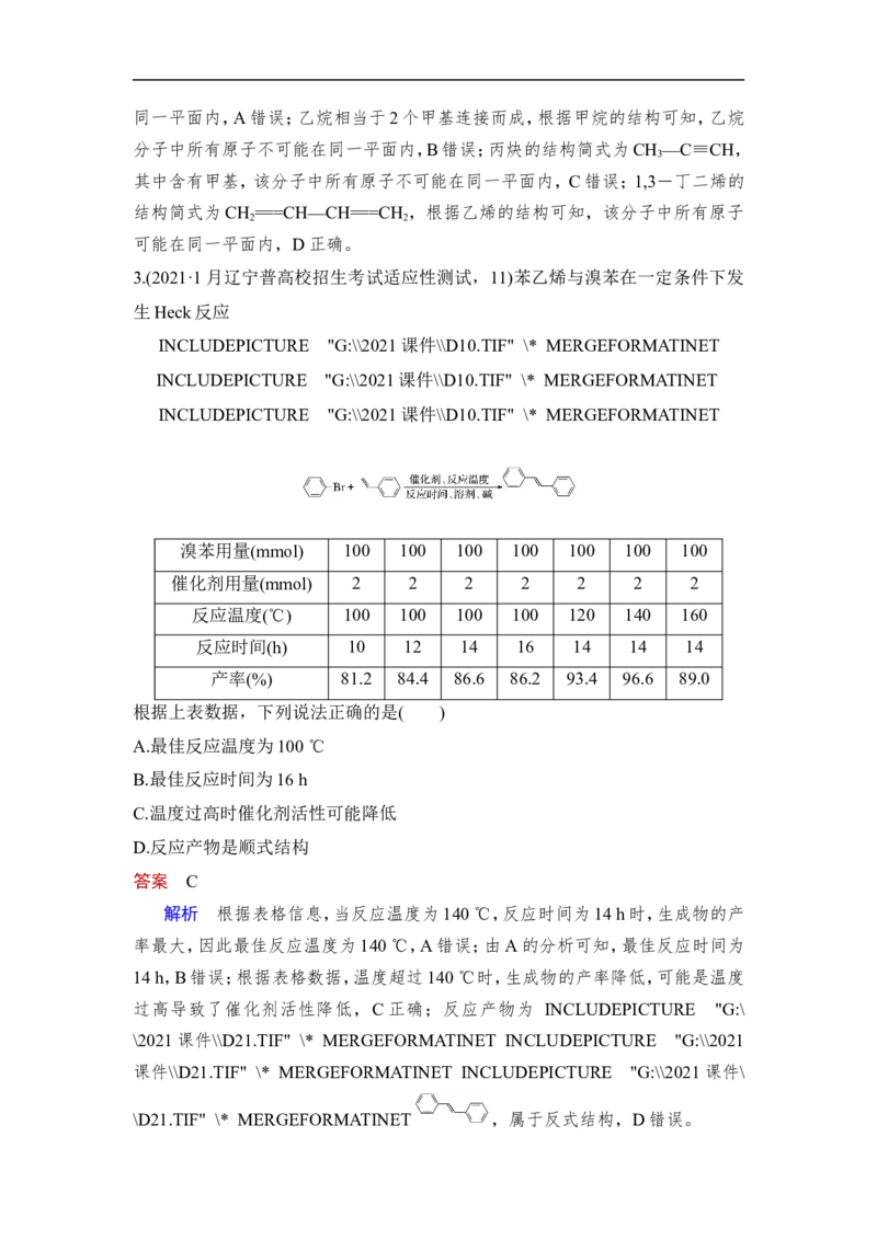 第2讲　烃_05高考化学_通用版（老高考）复习资料_2023年复习资料_一轮复习_2023年高考化学一轮复习讲义+课件（全国版）_2023年高考化学一轮复习讲义（全国版）_赠补充习题