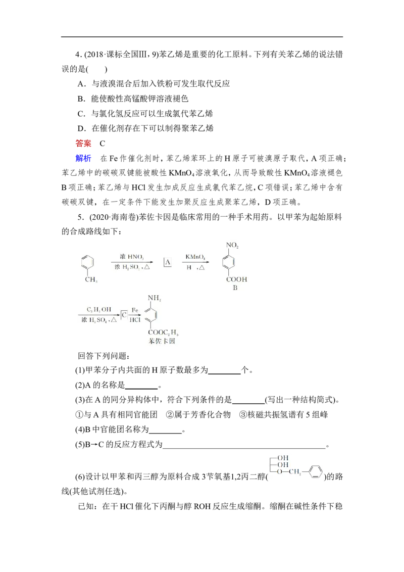 第2讲　烃_05高考化学_通用版（老高考）复习资料_2023年复习资料_一轮复习_2023年高考化学一轮复习讲义+课件（全国版）_2023年高考化学一轮复习讲义（全国版）_赠补充习题