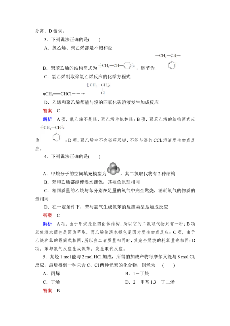 第2讲　烃_05高考化学_通用版（老高考）复习资料_2023年复习资料_一轮复习_2023年高考化学一轮复习讲义+课件（全国版）_2023年高考化学一轮复习讲义（全国版）_赠补充习题