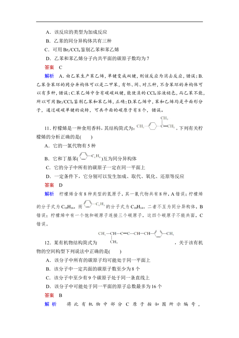 第2讲　烃_05高考化学_通用版（老高考）复习资料_2023年复习资料_一轮复习_2023年高考化学一轮复习讲义+课件（全国版）_2023年高考化学一轮复习讲义（全国版）_赠补充习题