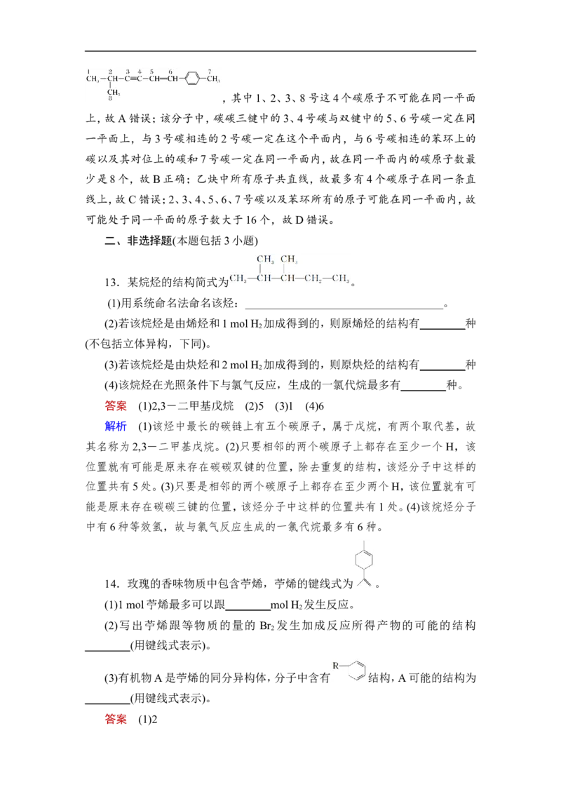 第2讲　烃_05高考化学_通用版（老高考）复习资料_2023年复习资料_一轮复习_2023年高考化学一轮复习讲义+课件（全国版）_2023年高考化学一轮复习讲义（全国版）_赠补充习题