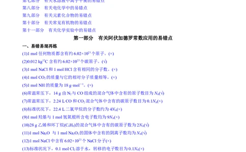 秘籍05+考前易错提醒-备战2024年高考化学抢分秘籍（新高考专用）[44418962]_05高考化学_2024年新高考资料_5.2024三轮冲刺_备战2024年高考化学抢分秘籍（新高考专用）322209527