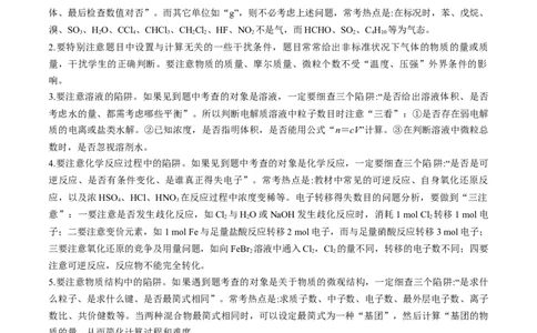 秘籍05+考前易错提醒-备战2024年高考化学抢分秘籍（新高考专用）[44418962]_05高考化学_2024年新高考资料_5.2024三轮冲刺_备战2024年高考化学抢分秘籍（新高考专用）322209527